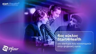 Ξεκινάει ο 4ος κύκλος Start4Health από το Κέντρο Ψηφιακής Καινοτομίας της Pfizer
