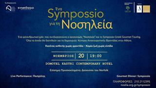 Ένα “Sympossio για τη Νοσηλεία” – Μια γιορτή για την Ανακουφιστική Φροντίδα