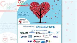 Cardio lifestyle: Μία Μοναδική, Ζωντανή Γιορτή για την Καρδιά μας