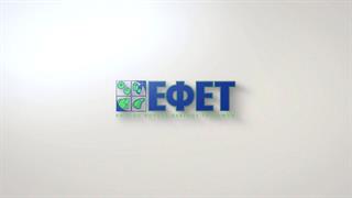Επείγουσα ενημέρωση του Ε.Φ.Ε.Τ