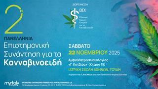 2η Πανελλήνια Επιστημονική Συνάντηση για τα Κανναβινοειδή