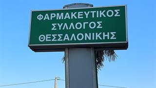 ΦΣΘ: Την Κυριακή οι ηλεκτρονικές εκλογές για νέα διοίκηση