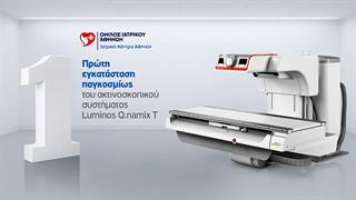 Παγκόσμια τεχνολογική πρωτιά για το Ιατρικό Κέντρο Αθηνών με την εγκατάσταση των συστημάτων Luminos Q.namix T και R
