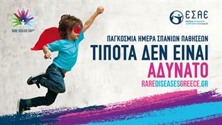 Μεταξύ 50 και 91 εκατ. ευρώ το συνολικό ετήσιο κόστος της νωτιαίας μυϊκής ατροφίας στην Ελλάδα