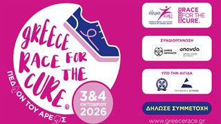 Greece Race for the Cure® 2026: Άνοιξαν οι εγγραφές