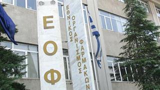 ΕΟΦ : Τροποποίηση εγκυκλίου σχετικά με τη διοργάνωση - χρηματοδότηση συνεδρίων