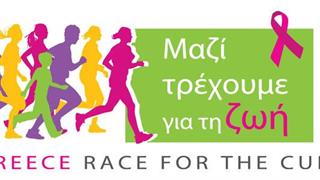 Αγώνας Δρόμου και Περίπατος Greece Race for the Cure® 