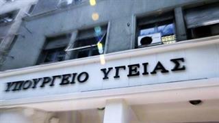 Καταργήσεις οργανικών θέσεων στο υπουργείο Υγείας