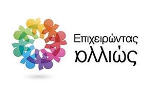 1ο Συνέδριο κοινωνικής επιχειρηματικότητας 