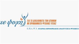 Κέντρο παροχής υπηρεσιών ψυχικής υγείας στην κοινότητα 