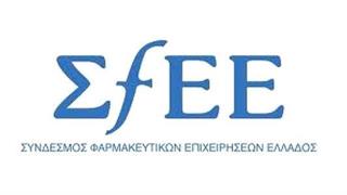 ΣΦΕΕ: Όχι άλλη μείωση και άλλα οριζόντια μέτρα που υποβαθμίζουν το επίπεδο της φαρμακευτικής περίθαλψης