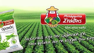 Μπάρμπα Στάθης: Φρέσκα και νόστιμα λαχανικά για την ελληνική οικογένεια