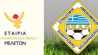 Ε.Ψυ.Με : Δημοπρασία αθλητικών φανελών για καλό σκοπό