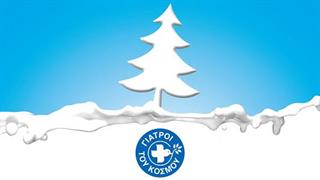 Γιατροί του Κόσμου :  Χριστουγεννιάτικο δέντρο  με κουτιά γάλακτος  για τα  άπορα παιδιά