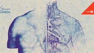 Διάλεξη με θέμα 'Ιατρική και ανθρωπιστικές επιστήμες'