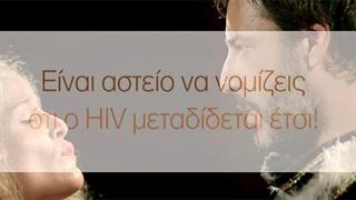 Ημέρα μηδενικών διακρίσεων ορίστηκε η 1n Μαρτίου 