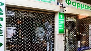 Με κατεβασμένα ρολά Δευτέρα και Τρίτη τα φαρμακεία όλης της χώρας