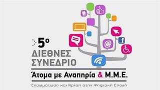 Γ.Γ.Μ.Ε. Διεθνές Συνέδριο για τα ΄Ατομα με Αναπηρία και τα ΜΜΕ 