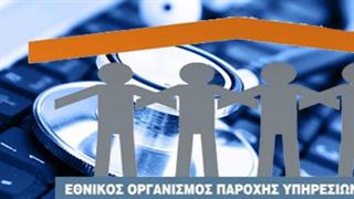 ΕΟΠΥΥ: 10 ερωτήσεις - απαντήσεις για τις υγειονομικές επιτροπές