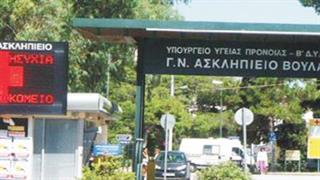 "Ασκληπιείο" Βούλας: Ποιος θα μεταφέρει τους ασθενείς από κτήριο σε κτήριο;
