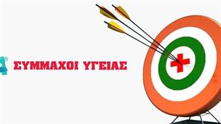 Ημερίδα για τον ρόλο της διατροφής στη ζωή μας