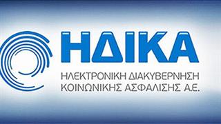 ΗΔΙΚΑ: Μετακομίζει από τη Συγγρού στο κέντρο της Αθήνας