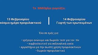 Στη Σύμη και στα Κουφονήσια η εκστρατεία ''Αναπνέω''