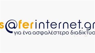 ''Η ασφαλής χρήση του Διαδικτύου μέσα από τα μάτια των παιδιών και των εφήβων''