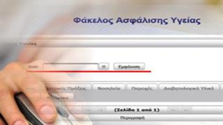 Ηλεκτρονικός “κόφτης” ΕΟΠΥΥ στις...περίεργες συνταγές