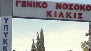 Τριήμερη ταλαιπωρία για ασθενείς: Χωρίς πετρέλαιο θέρμανσης το νοσοκομείο Κιλκίς!