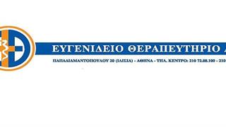“Ευγενίδειο”: Δεν μας πληρώνει ο ΕΟΠΥΥ και δεν πληρώνουμε το προσωπικό...