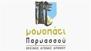 Μονοπάτι Παρνασσού 2015: Ορεινός αγώνας δρόμου