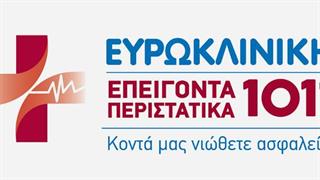 Ευρωκλινική: Το Τμήμα Επειγόντων κερδίζει την προτίμηση των ασθενών