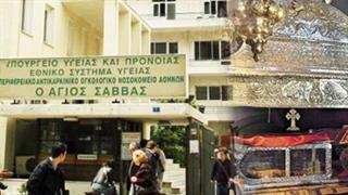 Ούτε...θαύμα της Αγίας Βαρβάρας δεν λύνει τα προβλήματα του νοσοκομείου “Άγιος Σάββας”