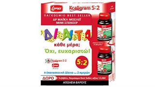 Εξαντλητικές και αγχωτικές δίαιτες; Όχι πια! Ήρθε η δίαιτα 5:2!