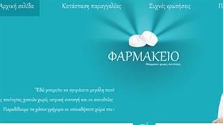 Προσοχή: Παράνομη πώληση σειράς φαρμάκων άγνωστης προέλευσης από ιστότοπο