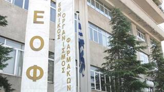 Ευχαριστήριο ΕΟΦ για την επάρκεια φαρμάκων στην αγορά
