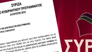 Κάλυψη ανασφάλιστων και ανακατανομή πόρων, προβλέπει το πρόγραμμα ΣΥΡΙΖΑ για την Υγεία