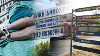 Δαφνί: Πόσες ακόμη τραγωδίες επιφυλάσσει η ελλιπής στελέχωση του ψυχιατρικού νοσοκομείου;