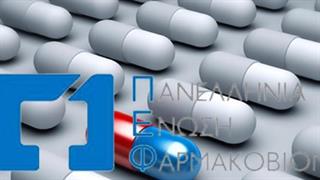 ΠΕΦ: Πώς θα μπορέσουμε να παράγουμε το 75% του όγκου των γενοσήμων στην Ελλάδα