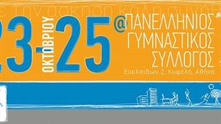 Φεστιβάλ άθλησης και αναψυχής στον Πανελλήνιο Γυμναστικό Σύλλογο