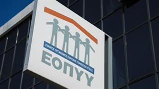 ΕΟΠΥΥ: Εξακολουθεί να υφίσταται η εξαίρεση από το «πλαφόν» στη χορήγηση φαρμάκων