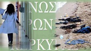 Προσφυγικό: Δύο εθελοντικές αποστολές νοσοκομειακών γιατρών από την Κέρκυρα στη Λέσβο