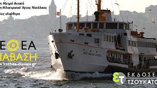 Έκθεση φωτογραφίας από το ΚΕΘΕΑ ΔΙΑΒΑΣΗ για την Πόλη