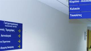 Μία ακόμη αρνητική επίδοση για το σύστημα Υγείας: Στην 28η θέση μεταξύ 35 ευρωπαϊκών χωρών