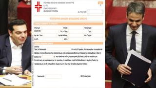 Τι αναφέρει το έγγραφο “Δ2” που προκάλεσε κόντρα Τσίπρα – Μητσοτάκη στη Βουλή