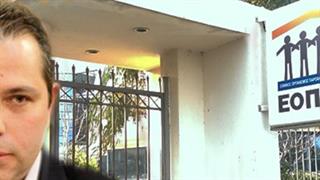 Στο 1,6 δισ. οι ληξιπρόθεσμες οφειλές του ΕΟΠΥΥ