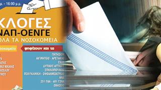 Στις κάλπες την Πέμπτη οι νοσοκομειακοί γιατροί της Αττικής