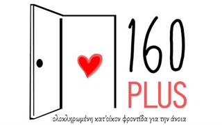 Κατ’ οίκον φροντίδα για τη νόσο του Alzheimer και άλλες μορφές άνοιας