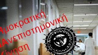 Πρωτιά της προσκείμενης στο ΚΚΕ παράταξης στις αρχαιρεσίες των νοσοκομειακών γιατρών